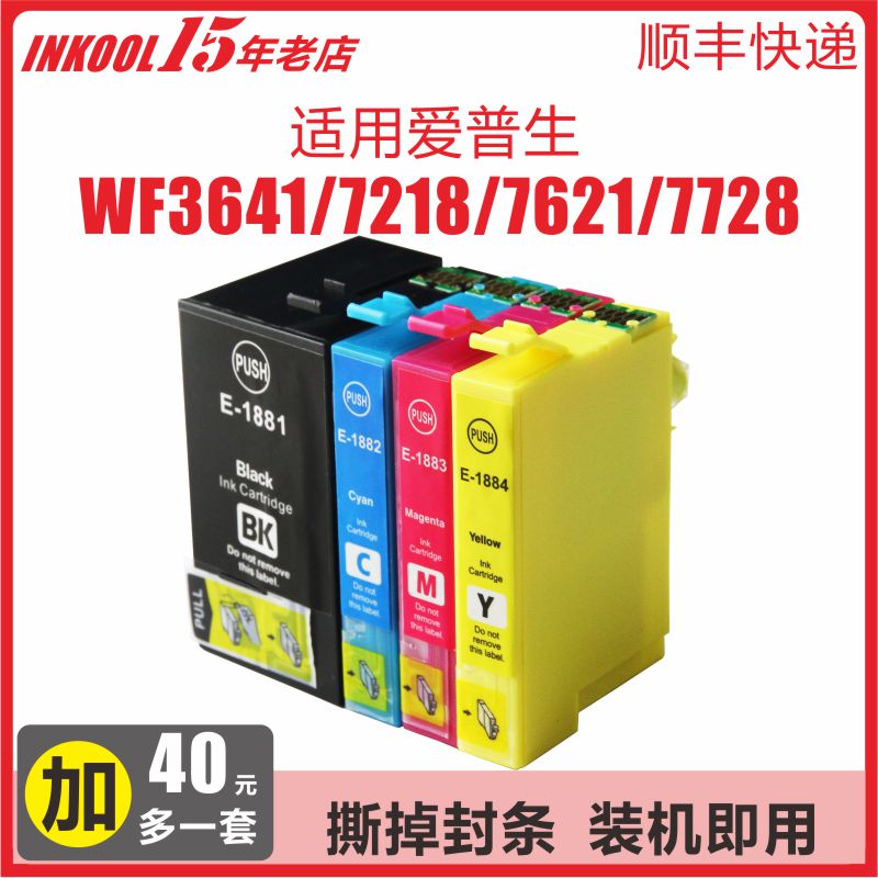 热卖促销适用爱普生T1881墨盒 EPSON WF-7111/7621/7620/3641一体机墨盒 爱普生188墨盒 T1881打印机墨水 办公设备/耗材/相关服务 墨盒 原图主图