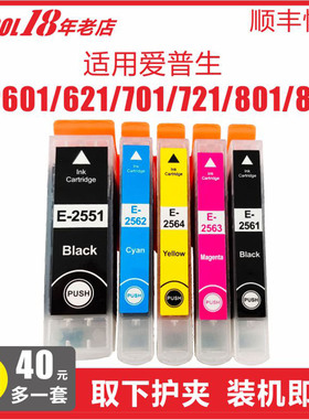 〖含税顺丰〗INKOOL适用 爱普生T255打印机墨盒 EPSON XP601 XP801 XP721 XP821一体机墨水 T2551墨 T2561