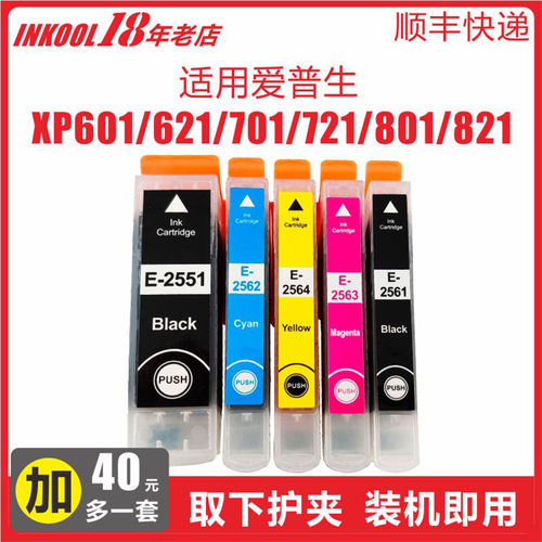 XP601801打印机255墨盒