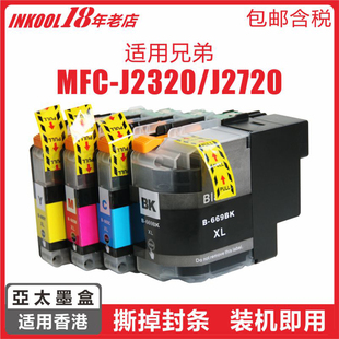 MFC brother J2320 J2720一体机港版 亚太区 INKOOL适用兄弟LC669打印机墨盒 带芯片LC669XL大容量墨盒 墨盒