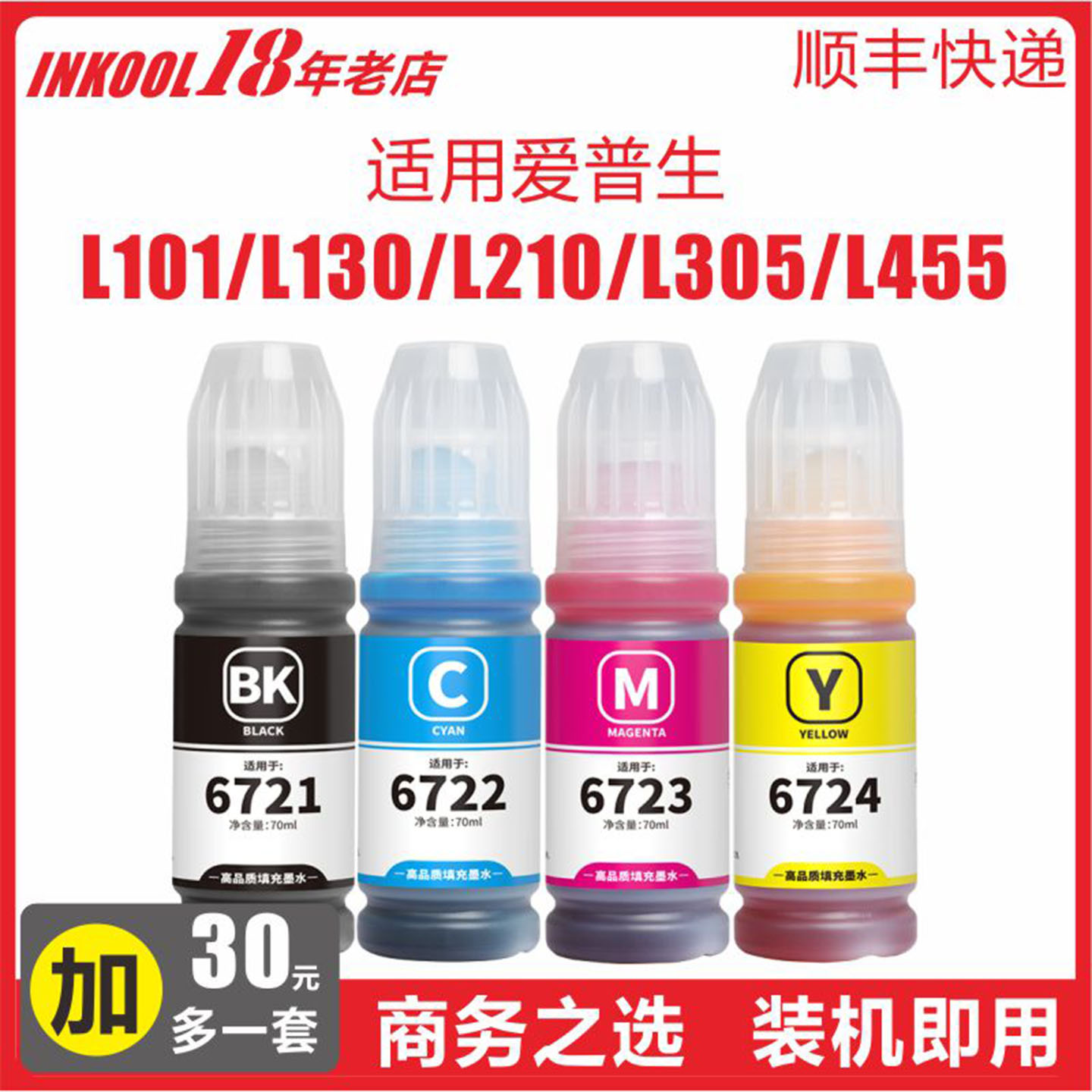 Inkool墨仓L301打印机672墨水
