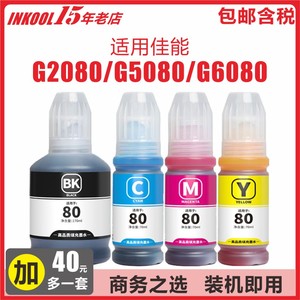 inkool适用佳能CANON G6080墨水 G7080 GM4080 G5080 GM2080打印机补充墨水 黑色彩色填充墨水GI80墨水
