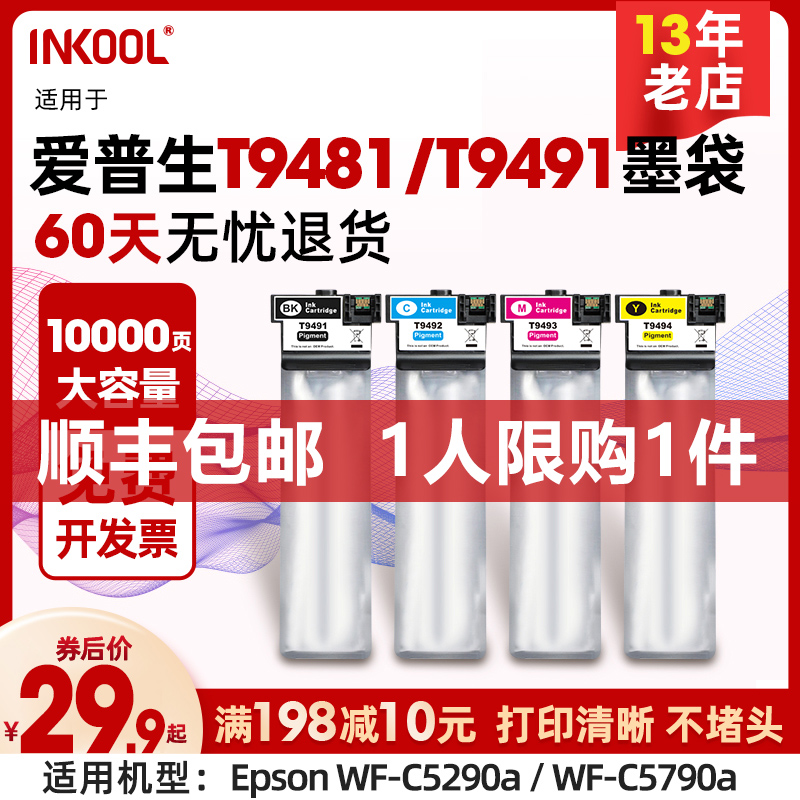 INKOOL适用爱普生WF-C5790A墨盒 C5290A墨盒 墨袋 T9491墨盒 T9481 T9501XL墨水 Epson T9481XL T9491XL墨盒 办公设备/耗材/相关服务 办公设备配件及相关服务 原图主图