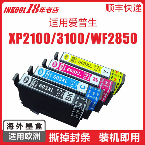 欧洲爱普生XP2100WF2810墨盒