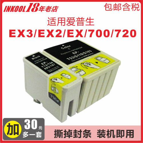 EX3打印机T050/T053墨盒