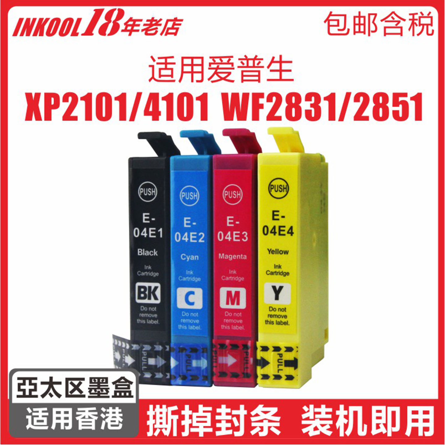 港版XP21014101打印机04E墨盒