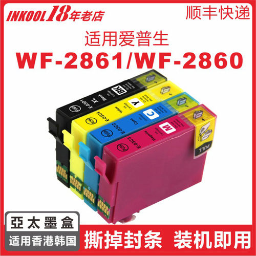 WF2860/2861打印机03C墨盒