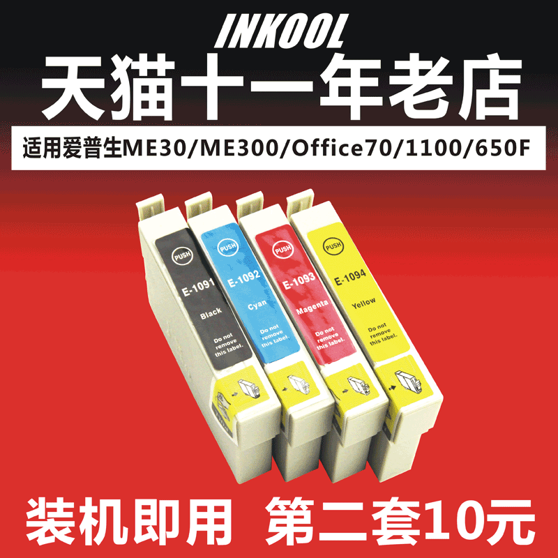 INKOOL適用愛普生ME300 Office70/1100 80W T119墨盒大容量 T1191