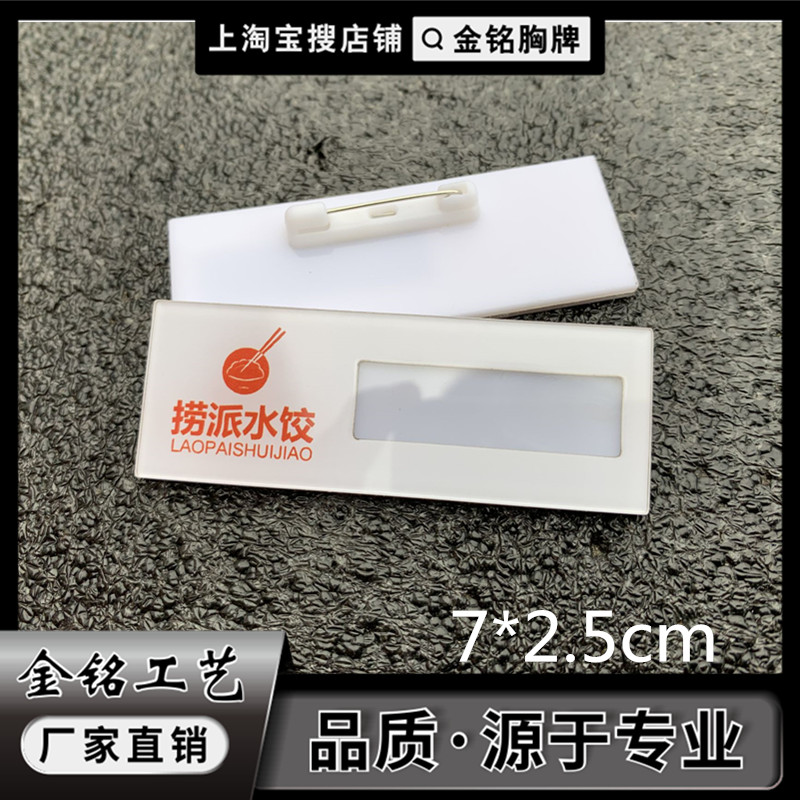 定做餐饮火锅店美容胸牌可更换