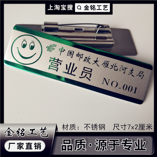 中国邮政不锈钢胸牌定做别针式储蓄银行营业所员工号牌工作牌制作