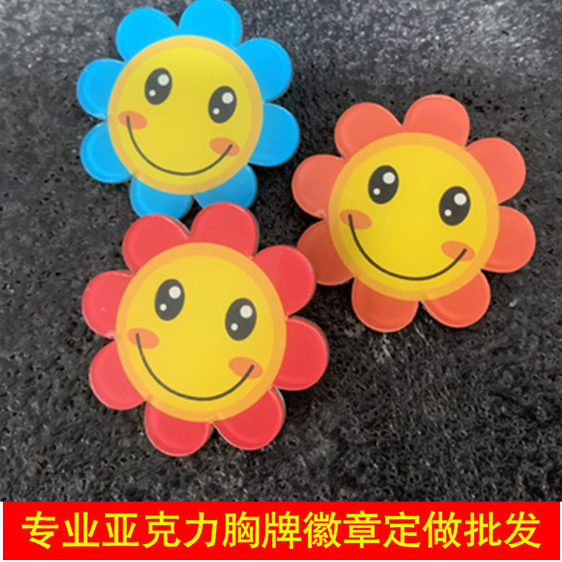 高档亚力克胸牌太阳花向日葵笑脸胸牌定做