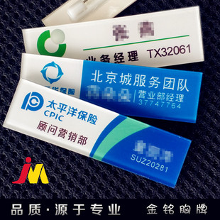 太平洋保险公司胸牌定做中国人寿工牌定制工作证新华保险工牌胸卡