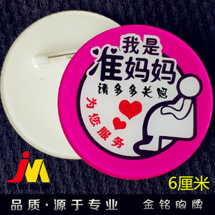 准妈妈胸牌 工作牌 孕妇徽章 孕妇工牌 准妈妈标识牌 关爱孕妇牌