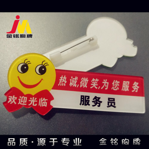 亚克力技师服务员胸牌徽章定做