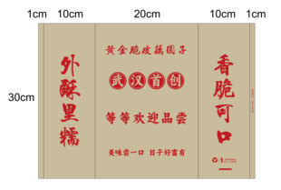 包邮/黄金脆皮藕圆子/外卖纸袋/淋膜纸袋子牛皮防油纸袋子100个