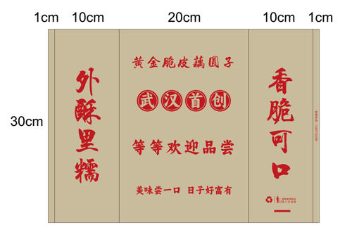 包邮/黄金脆皮藕圆子/外卖纸袋/淋膜纸袋子牛皮防油纸袋子100个