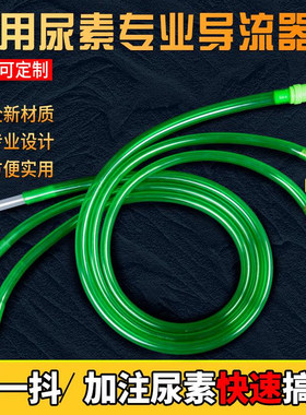 工具神器大号吸水管车用尿素液