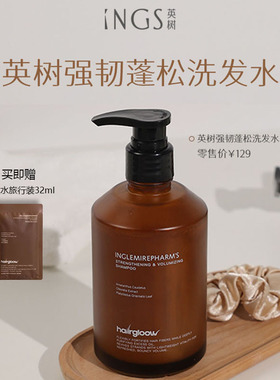INGS英树强韧蓬松洗发水无硅控油深度清洁强韧屏障防脱养护头皮