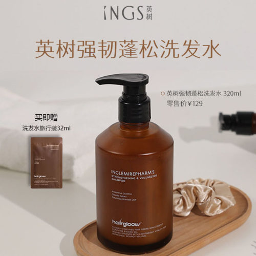 英树强韧蓬松洗发水控油清洁防脱