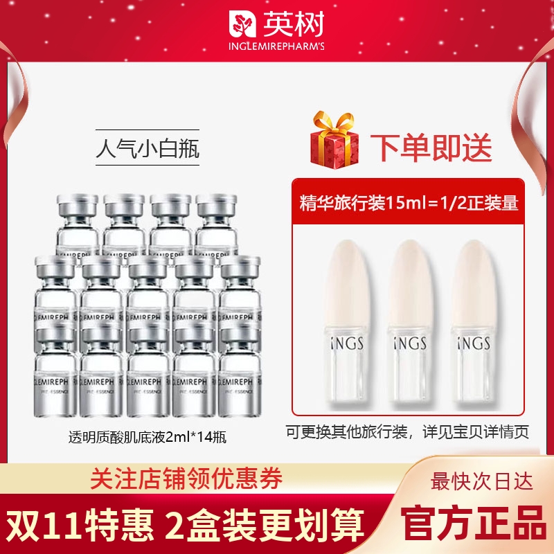 英树透明质酸玻尿酸原液保湿肌底液补水修护精华小白瓶官方旗舰店