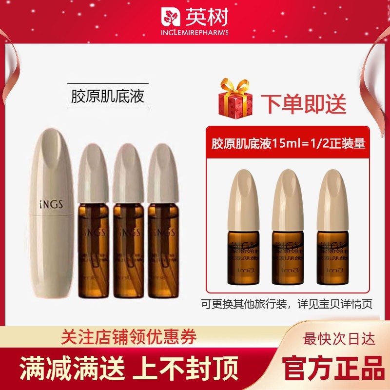 英树胶原紧颜弹嫩肌底液充盈紧致胶原蛋白精华液小棕瓶官方旗舰店,美容护肤/美体/精油,液态精华,淘宝优惠券,粉丝福利购,淘宝优惠卷