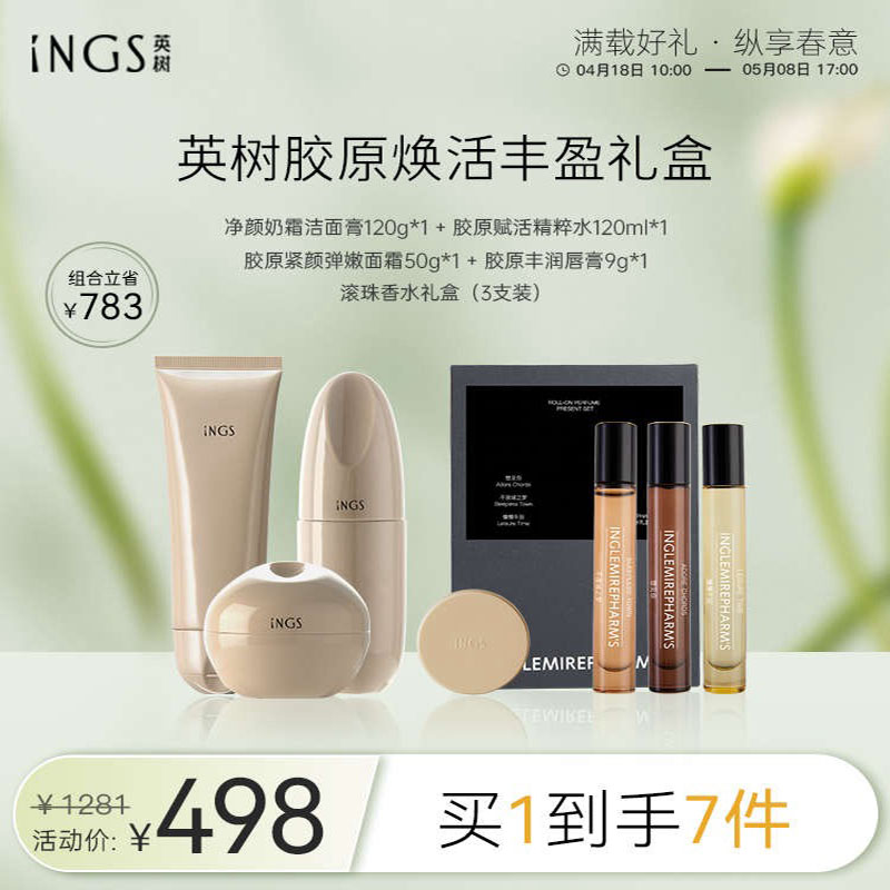 英树熬夜胶原透明质酸系列礼盒