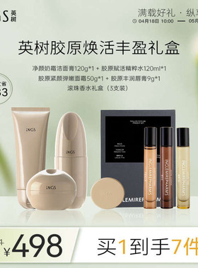 英树熬夜胶原透明质酸系列礼盒
