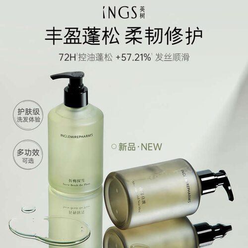 INGS英树丰盈蓬松柔韧修护洗发水