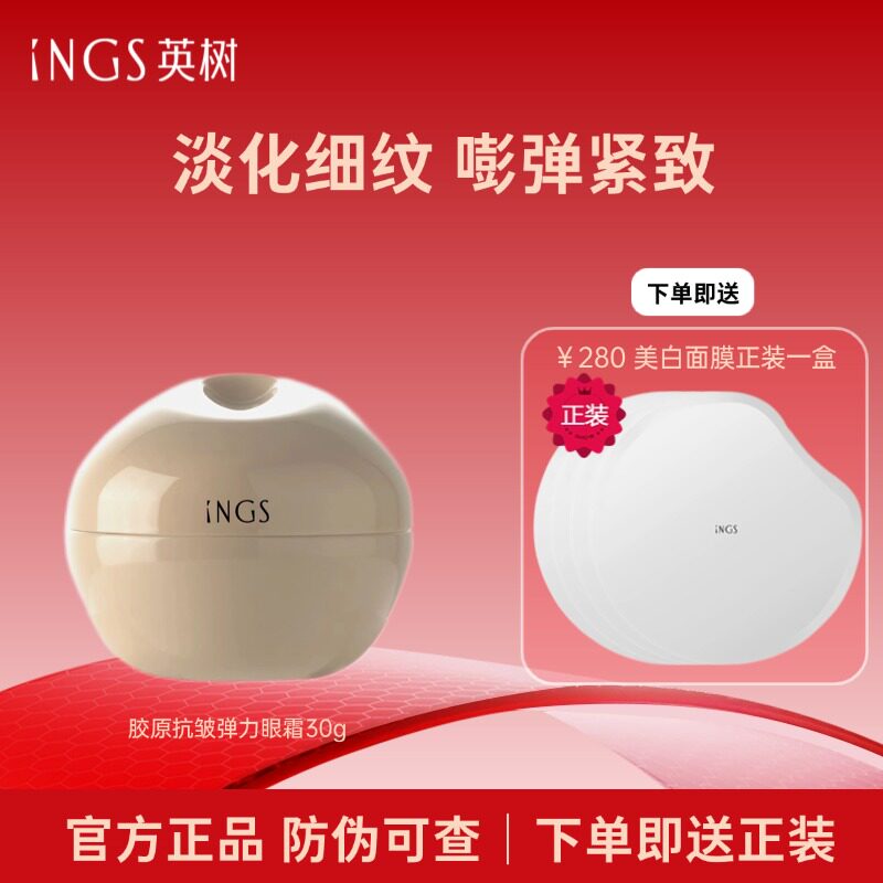 英树正品胶原抗皱弹力眼霜淡化黑眼圈细纹嘭弹紧致眼周精华熨斗眼