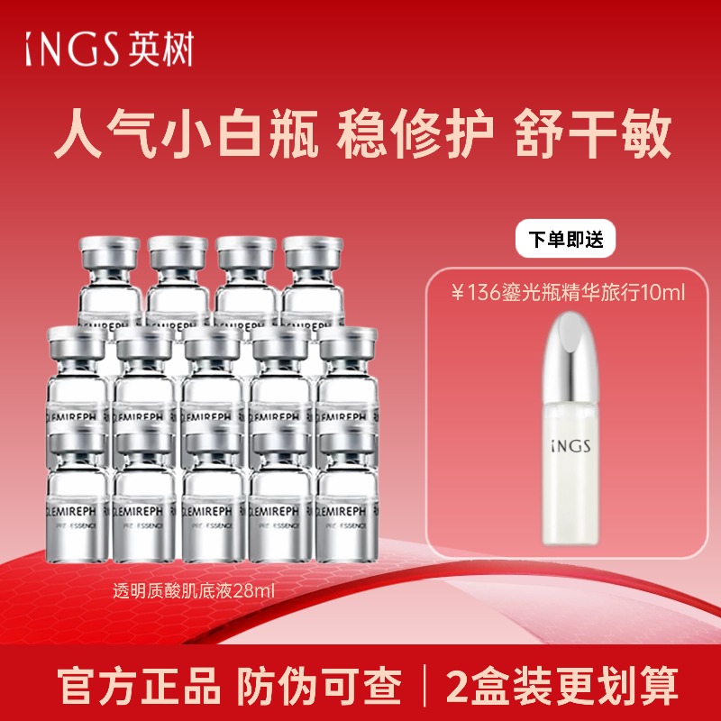 玻尿酸原液补水保湿修复敏感肌