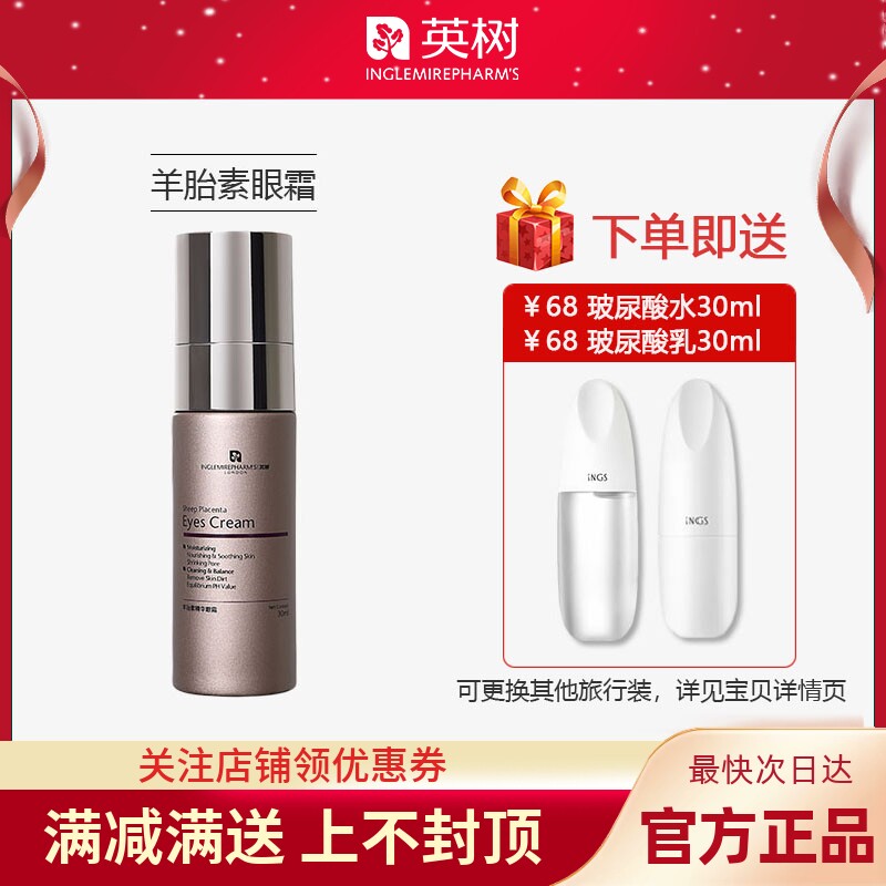 英树正品羊胎素胶原精华眼霜提拉紧致眼周滋润补水保湿改善眼纹
