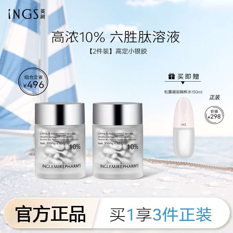 英树六胜肽胶囊精华液