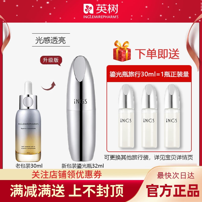 鎏光瓶精华提亮紧致透白收缩