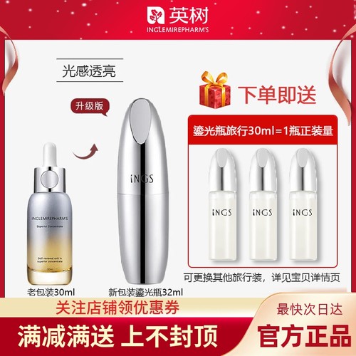 鎏光瓶精华提亮紧致透白收缩