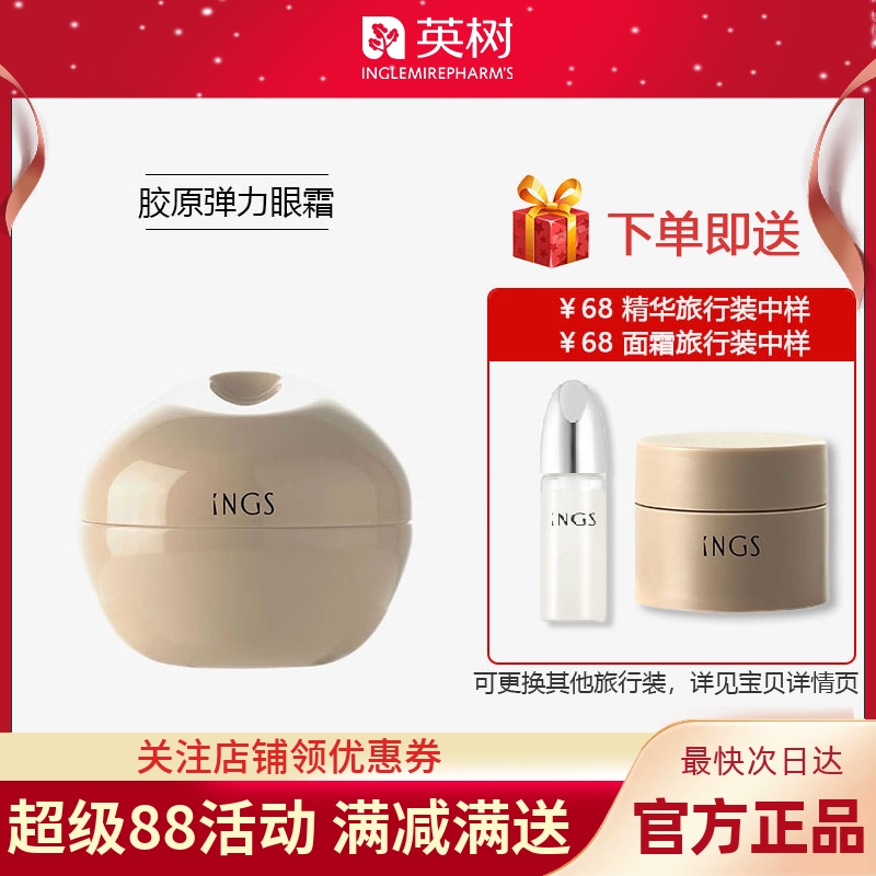 英树正品胶原眼霜淡化黑眼圈细纹