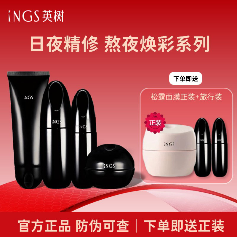 INGS英树熬夜系列套装水乳面霜补水保湿提亮肤色化妆品官方旗舰店