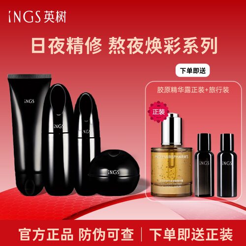 英树熬夜水乳套装提亮肤色抗初老