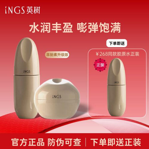 INGS英树胶原赋活套装抗衰紧致