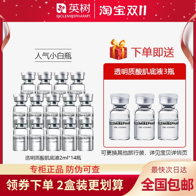 英树透明质酸玻尿酸原液保湿肌底液补水修护精华小白瓶官方旗舰店