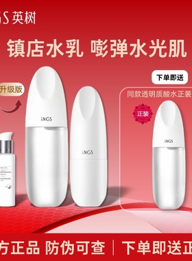INGS英树透明质酸套装玻尿酸水乳精华补水保湿修护官方旗舰店正品