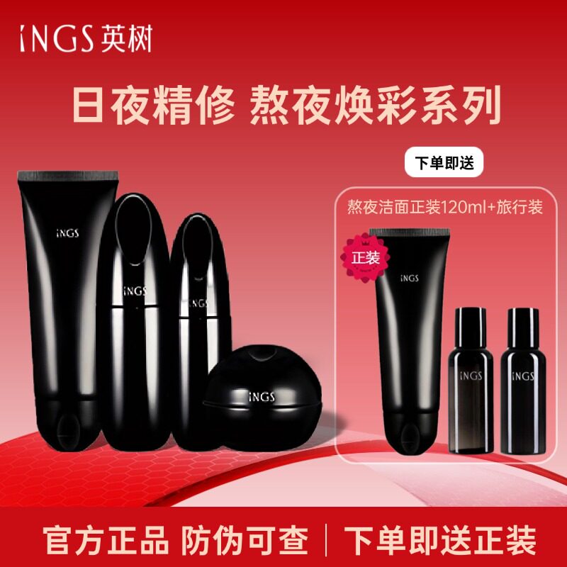 INGS英树熬夜系列套装水乳面霜补水保湿提亮肤色化妆品官方旗舰店