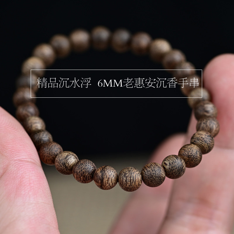 精美女款沉水浮惠安6mm沉香手串