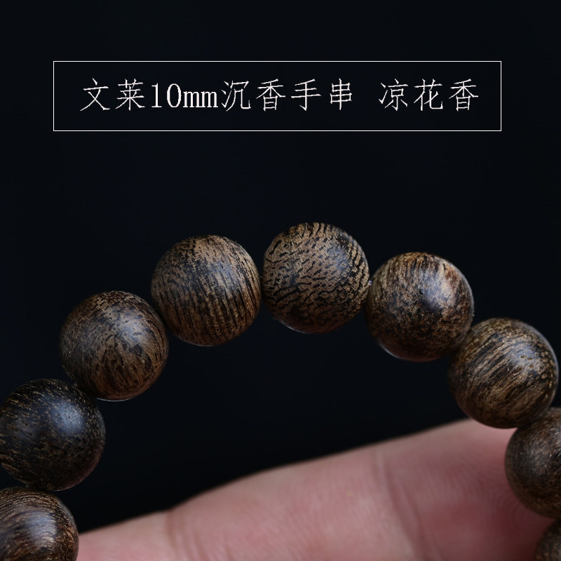天然文莱老料沉香手串10mm17颗