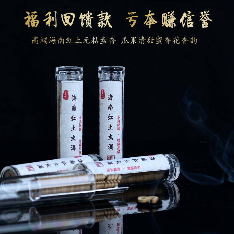 亏本赚信誉高端海南富森红土沉香盘香家用惠安安神助睡眠净化空气