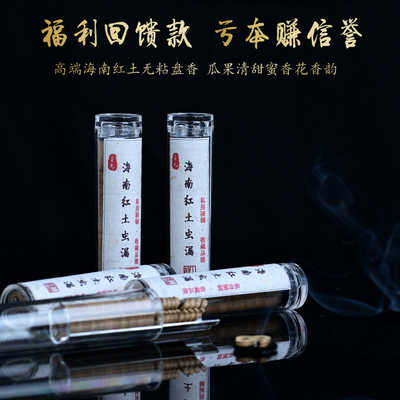 海南富森红土无粘粉沉香盘香惠安
