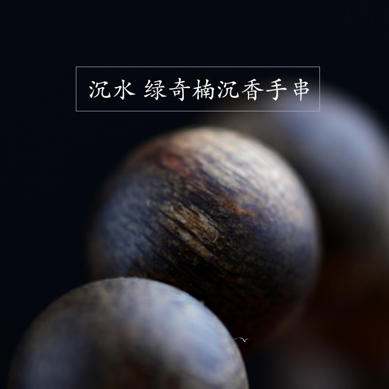 精品 沉水级海南绿奇楠沉香手串8mm佛珠念珠23颗男女款 清凉钻鼻