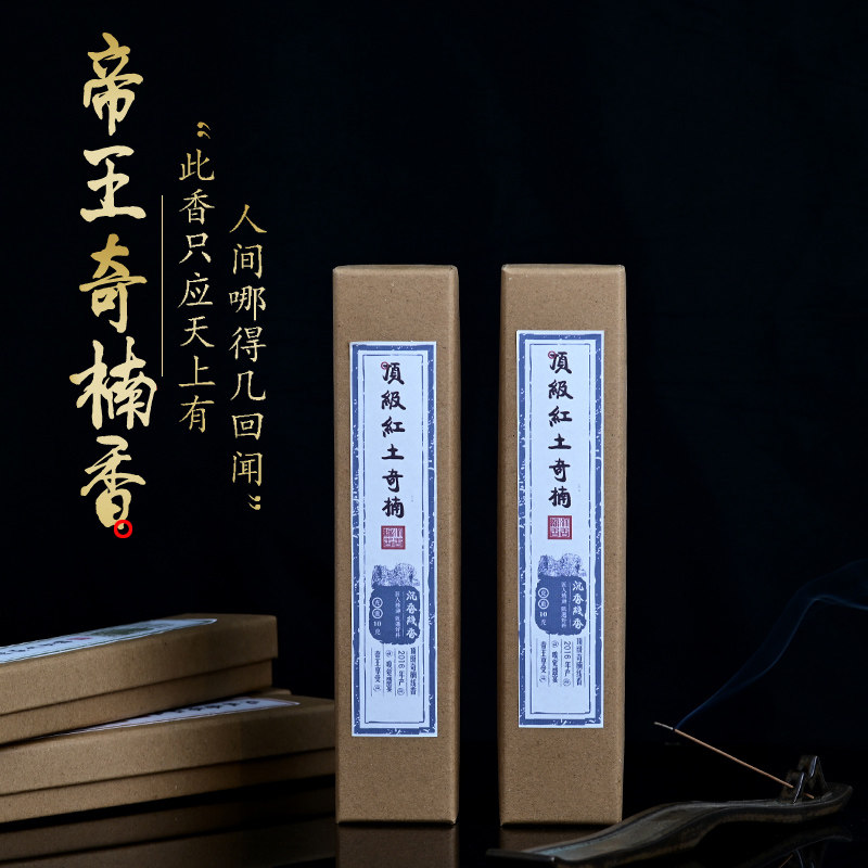 镇店款 鼎级红土奇楠沉香线香富森芽庄卧香纯天然室内安神助睡眠