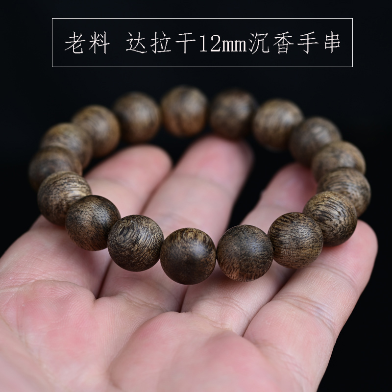 天然保真达拉干沉香手串12mm佛珠17颗男女款手链念珠甜香蜜香乳香