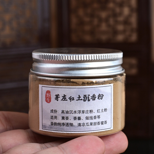 纯天然野芽庄红土沉香粉薰香料手工diy制香原材料家用打香篆线香