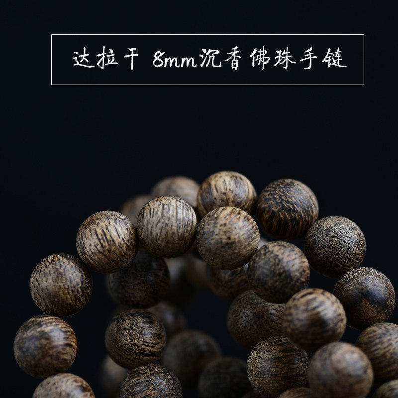 天然正区 沉水浮达拉干沉香手串8mm佛珠念珠108颗 蜜甜香乳香保真